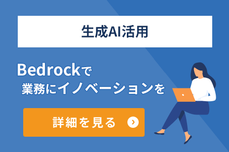 生成AI活用サービス