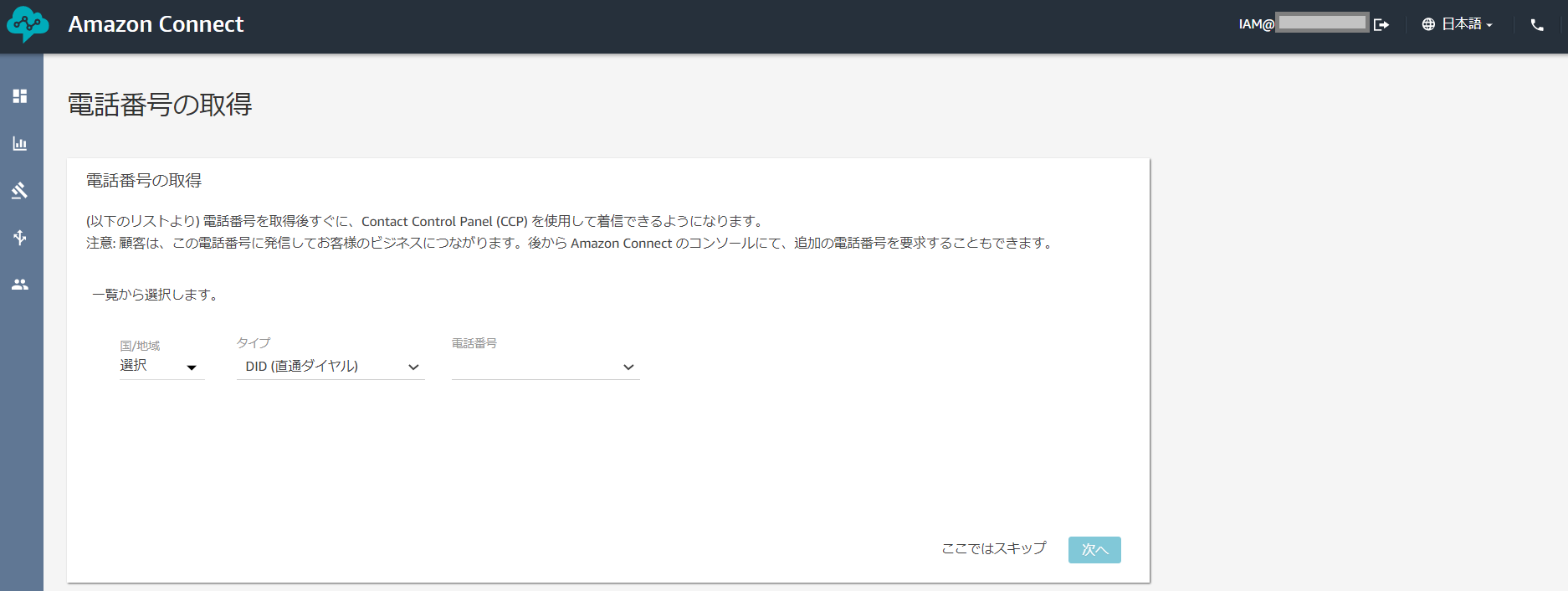 【こんなときどうする？】amazon Connectで電話番号を取得したいけど、「その国でお使いいただける番号はあり