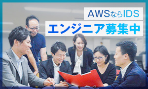 事業拡大のためエンジニア募集中