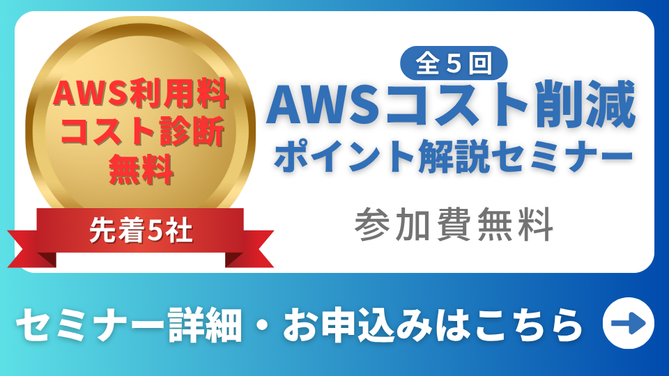 AWS請求代行