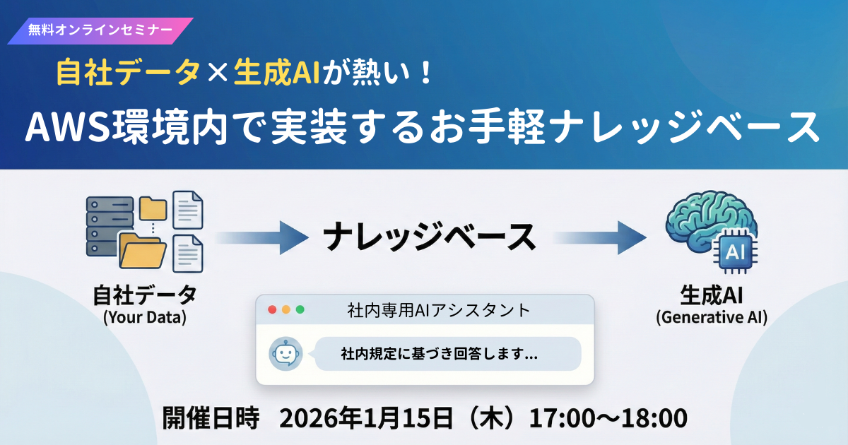 2025年8月21日開催【オンラインセミナー】実践事例に学ぶ！戦略的な 
