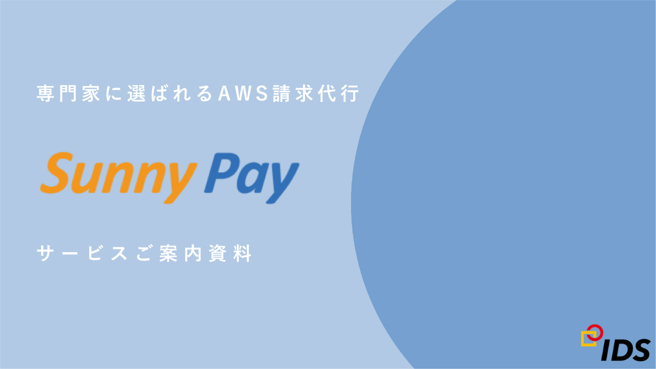 AWS移行チェックリスト 資料プレビュー