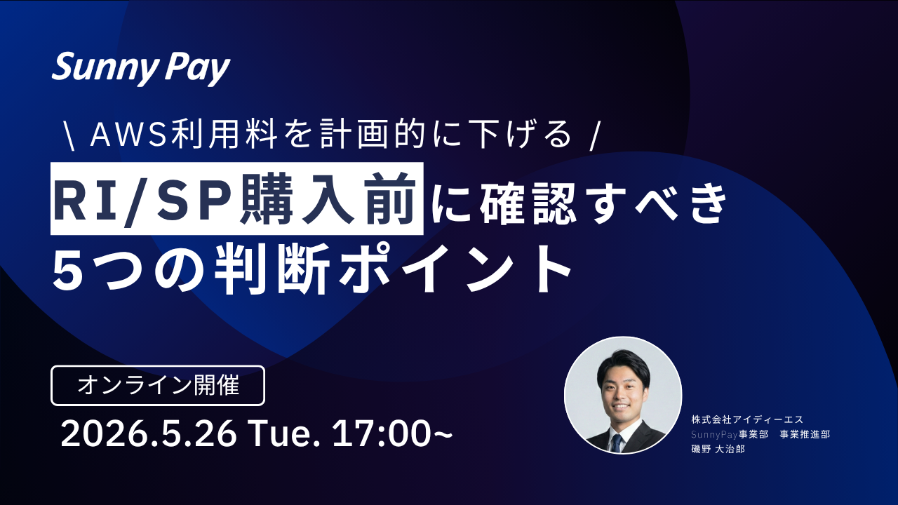AWS請求代行