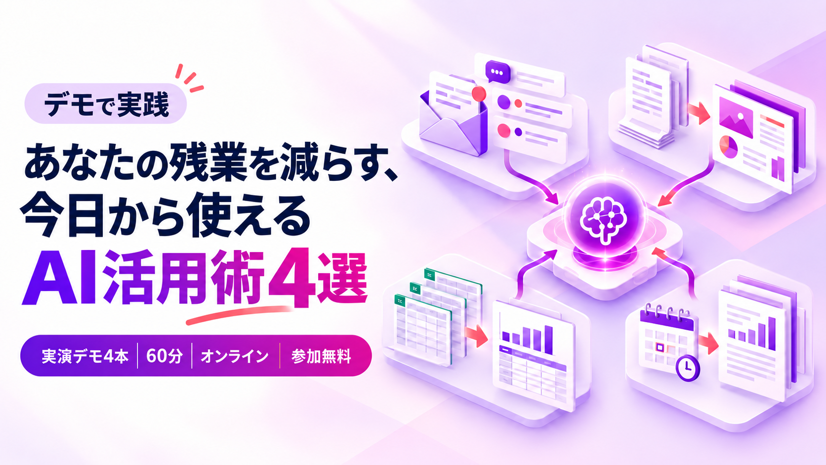 データ活用セミナー